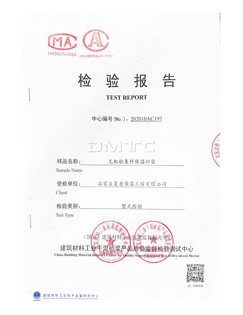无机轻集料保温砂浆